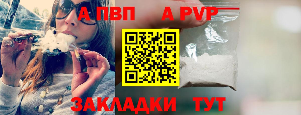 A PVP Соль  Alpha PVP кристаллы  Каменка  Alpha PVP кристаллы  Вход с VPN 