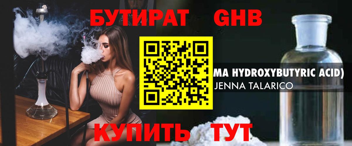 БУТИРАТ  Вход с VPN  Каменка  Бутират GHB 