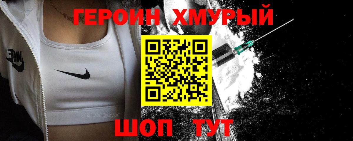 Героин хмурый  Вход с VPN  Каменка 